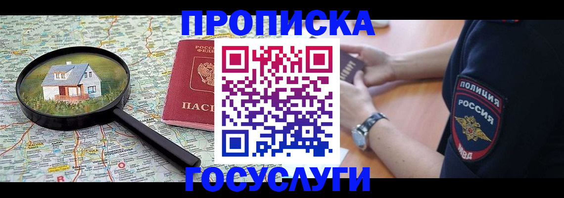 прописка ребенка в Первоуральске