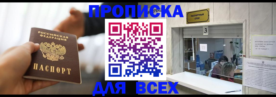 прописка 2025 в Первоуральске